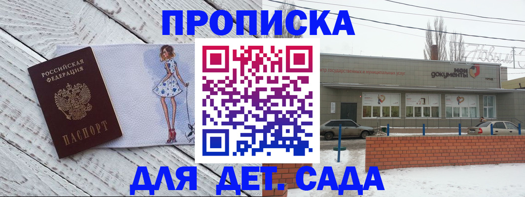 регистрация для дет. сада в Дигоре