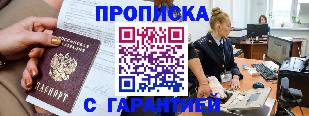 временная прописка в Дигоре